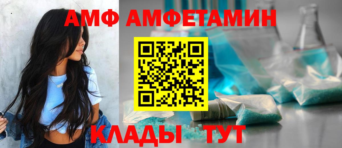 АМФ  Вход с VPN  Амфетамин  АМФЕТАМИН Розовый  Егорьевск 