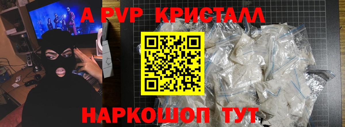 A-PVP Crystall Егорьевск