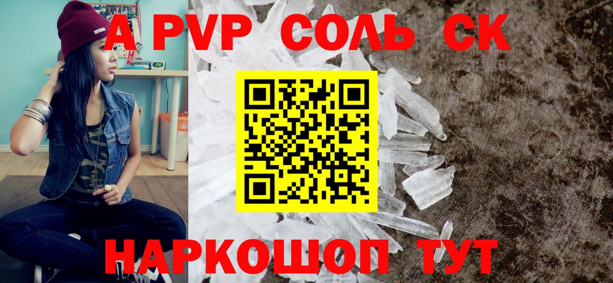 Егорьевск  APVP кристаллы  Вход с VPN  Альфа ПВП СК 
