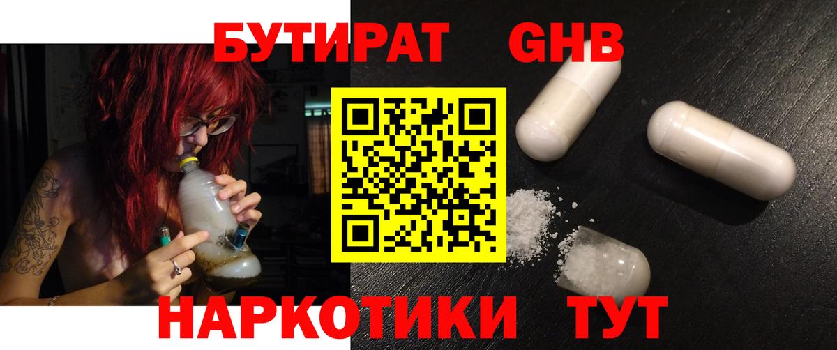 Бутират бутик  Вход с VPN  Егорьевск 