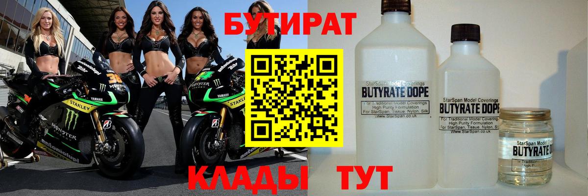 Бутират буратино Егорьевск
