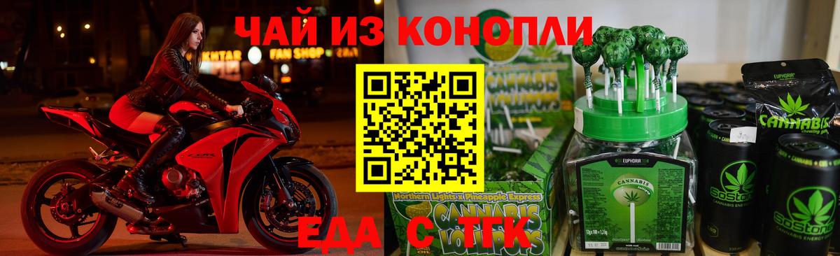 Cannafood марихуана  Вход с VPN  Егорьевск 