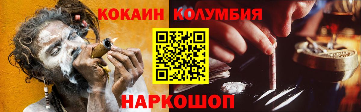 КОКАИН 97%  Вход с VPN  COCAIN Колумбийский  где можно купить   Егорьевск  COCAIN 