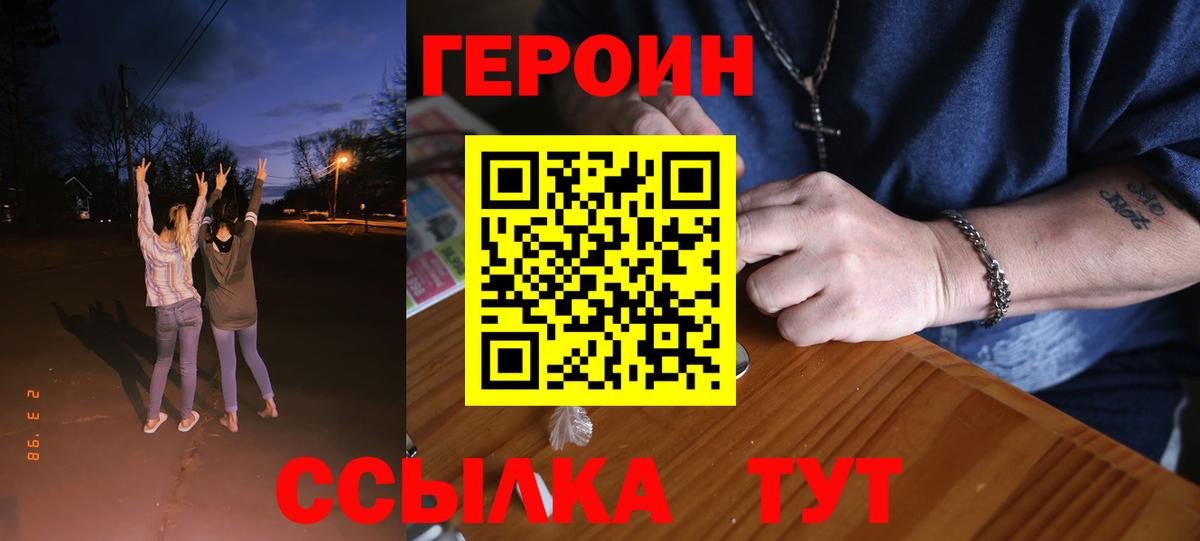 ГЕРОИН гречка Егорьевск