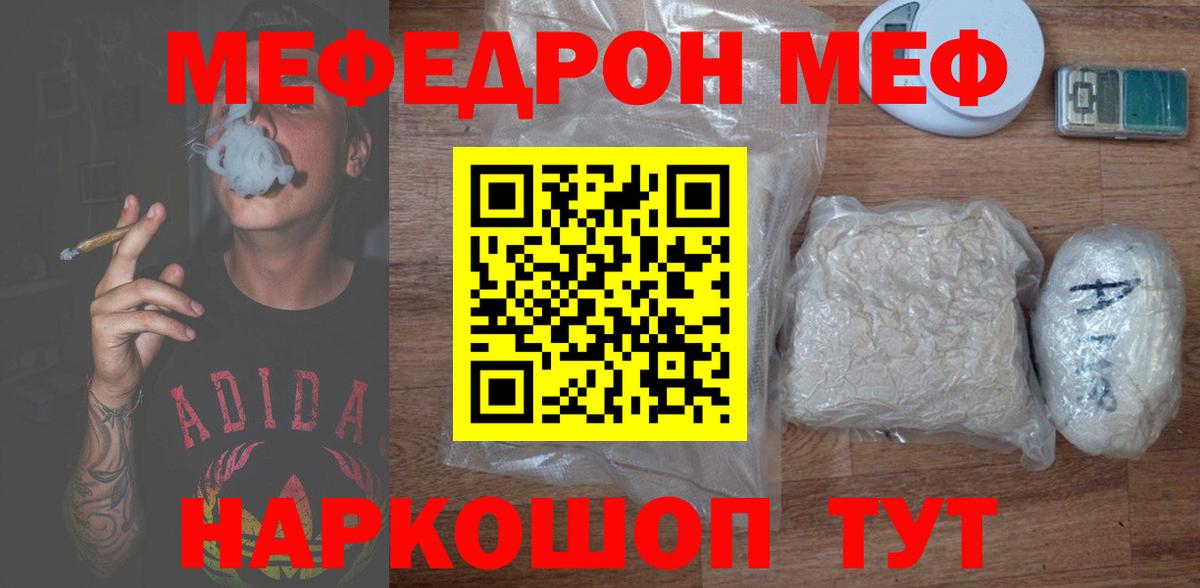 МЕФ кристаллы Егорьевск