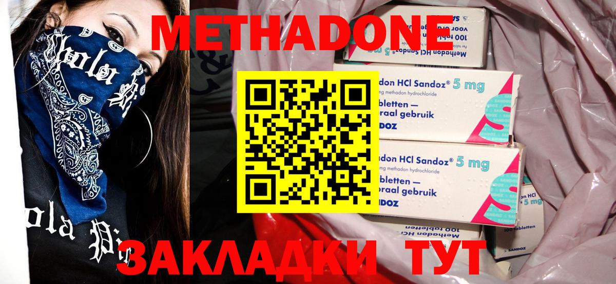 Метадон methadone Егорьевск